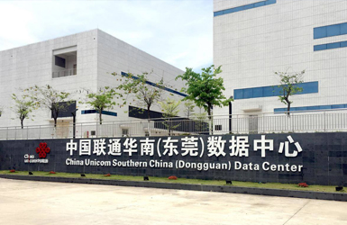 中国联通华南数据中心新建项目